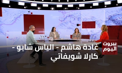 غادة هاشم - الياس شابو - كارلا شويفاتي