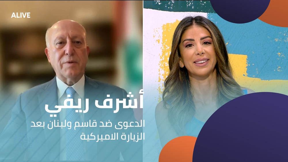 أشرف ريفي  - الدعوى ضد قاسم ولبنان بعد الزيارة الاميركية