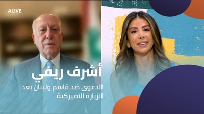 Ashraf Rifi - The lawsuit against Qassem and Lebanon after the American visit