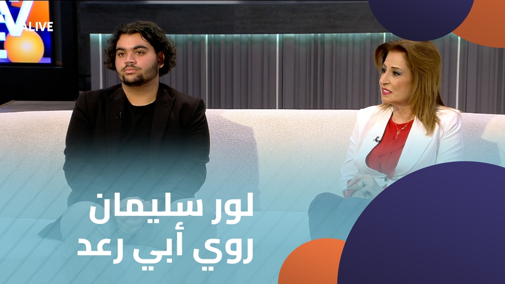 Laure Suleiman - Roy Abi Raad