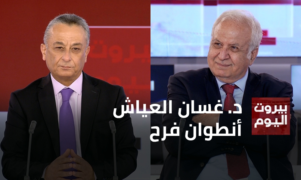 غسان العياش - أنطوان فرح