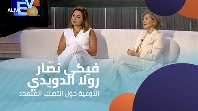 Vicky Nassar - Roula Douaidy - Multiple Sclerosis Awareness