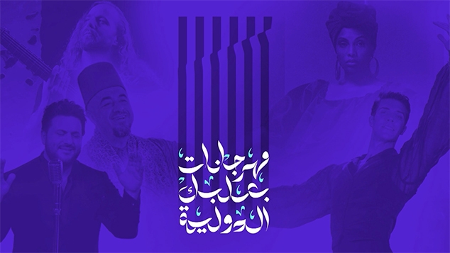 مهرجانات بعلبك الدولية