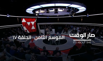 د. سمير جعجع - حسين عبد الحسين - د. حسّان  صقر - جورج نادر - رامي نصار - بولا اسطيح - موريس متى - فيليب أبو زيد