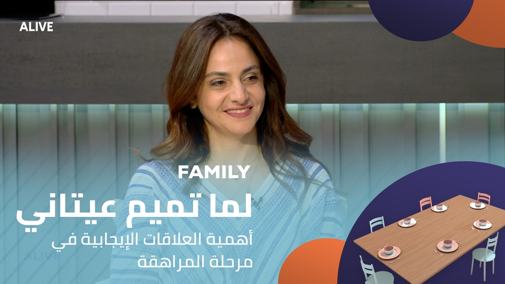 Lama Tamim Itani - The Importance of Positive Relationships in Adolescence
