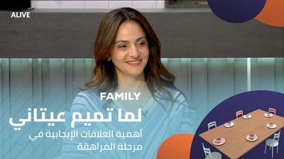 Lama Tamim Itani - The Importance of Positive Relationships in Adolescence