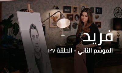 الحلقة 127