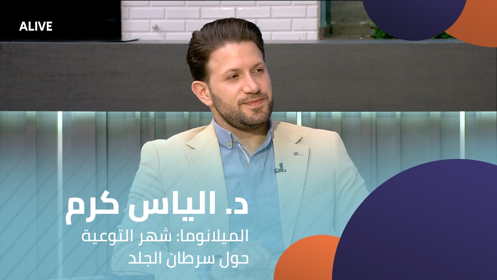 Dr. Elias Karam - Melanoma: Skin Cancer Awareness Month