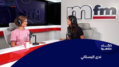 ندى البستاني