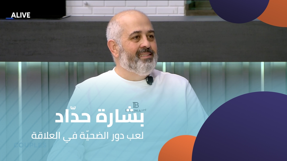 Bechara Haddad - Playing the victim in the relationship
