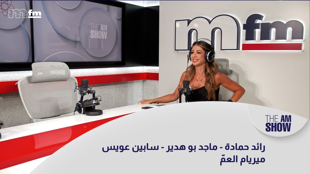رائد حمادة - ماجد بو هدير - سابين عويس - ميريام العمّ