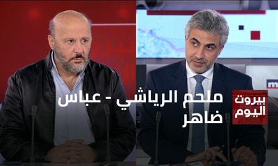 ملحم الرياشي - عباس ضاهر
