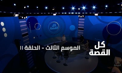 الحلقة 11