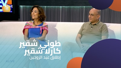 Tony Chouceir - Carla Chouceir - Launch of the Couple's Anniversary