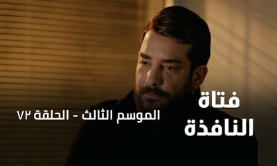 الحلقة 72
