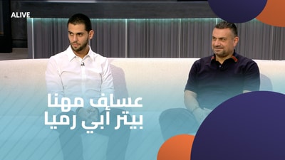 عساف مهنا - بيتر أبي رميا