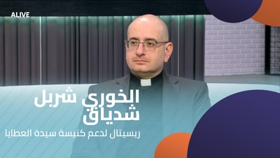 Father Charbel Chidiac - Recital in support of Our Lady of Gifts Church