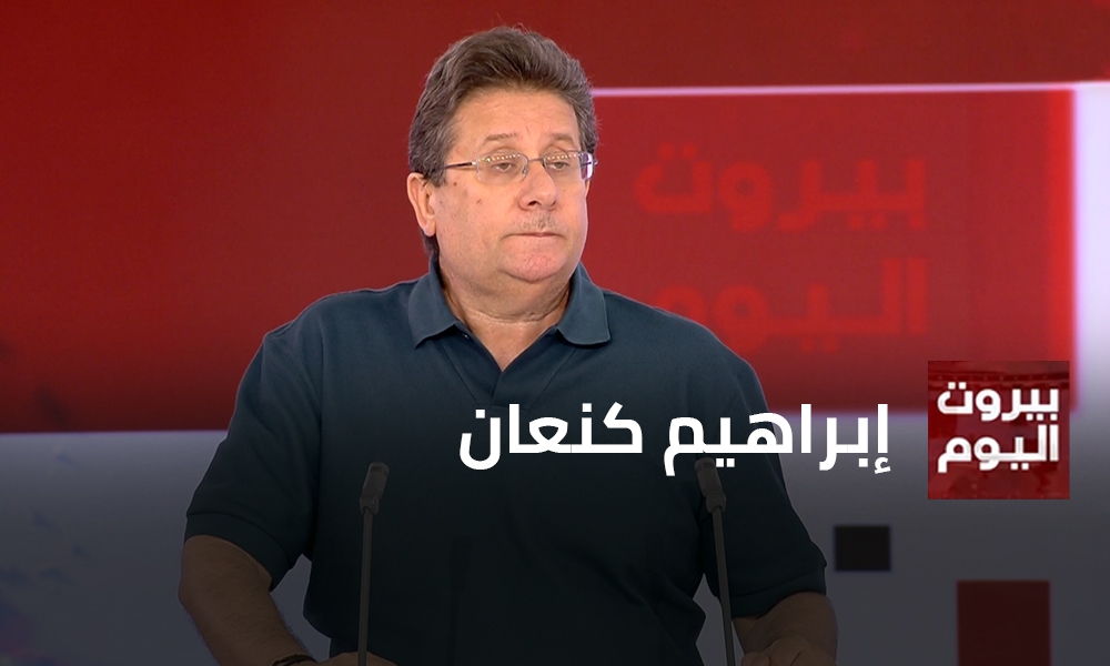 إبراهيم كنعان