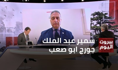 Samir Abdel Malek - Georges Abou Saab