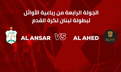 الأنصار والعهد
