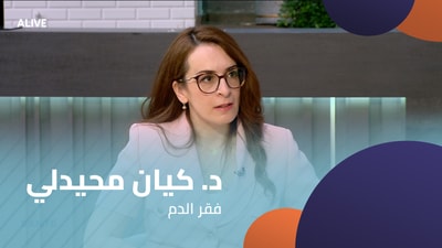 Dr Kayane Mheidly - Anemia