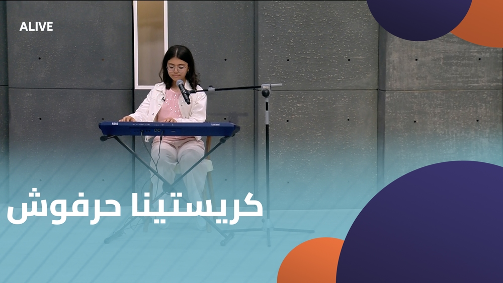 كريستينا حرفوش