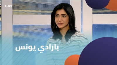 بارادي يونس