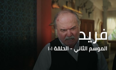 الحلقة 101
