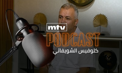 كلوفيس الشويفاتي