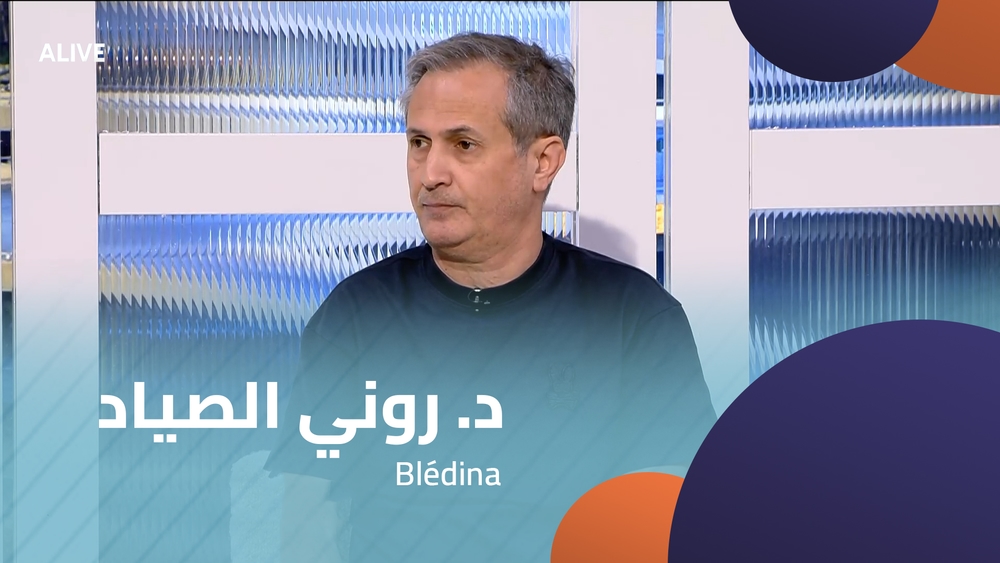 د. روني الصياد - Blédina