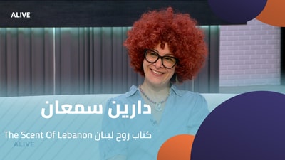 The Scent Of Lebanon  دارين سمعان -   كتاب روح لبنان
