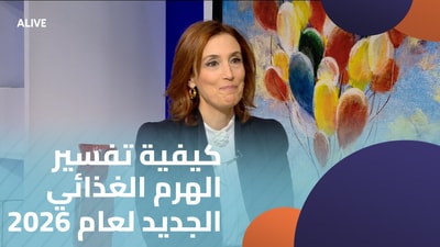 كيفية تفسير الهرم الغذائي الجديد لعام 2026