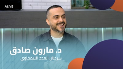 Dr. Maroun Sadek - Lymphoma