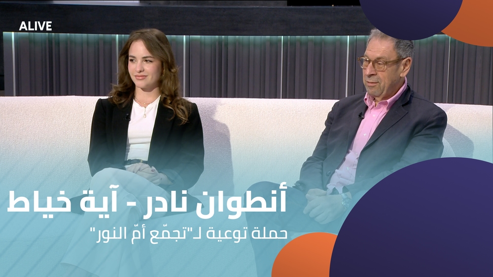 Antoine Nader - Aya Khayat - Awareness campaign for the "Umm Al Nour Gathering"
