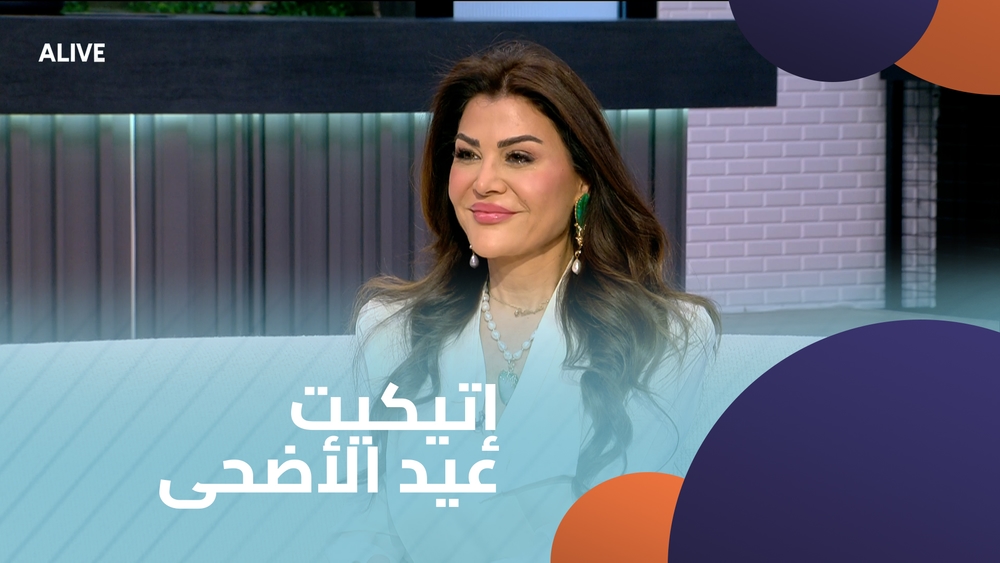 إتيكيت عيد الأضحى