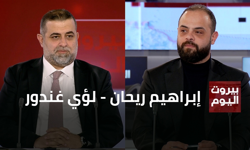 إبراهيم ريحان - لؤي غندور