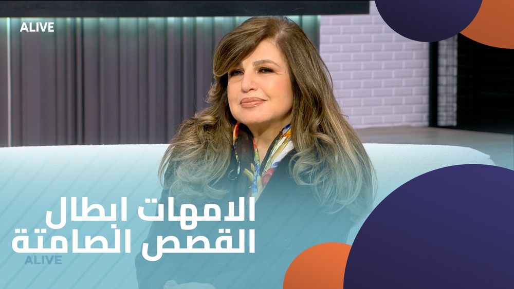 الامهات ابطال القصص الصامتة