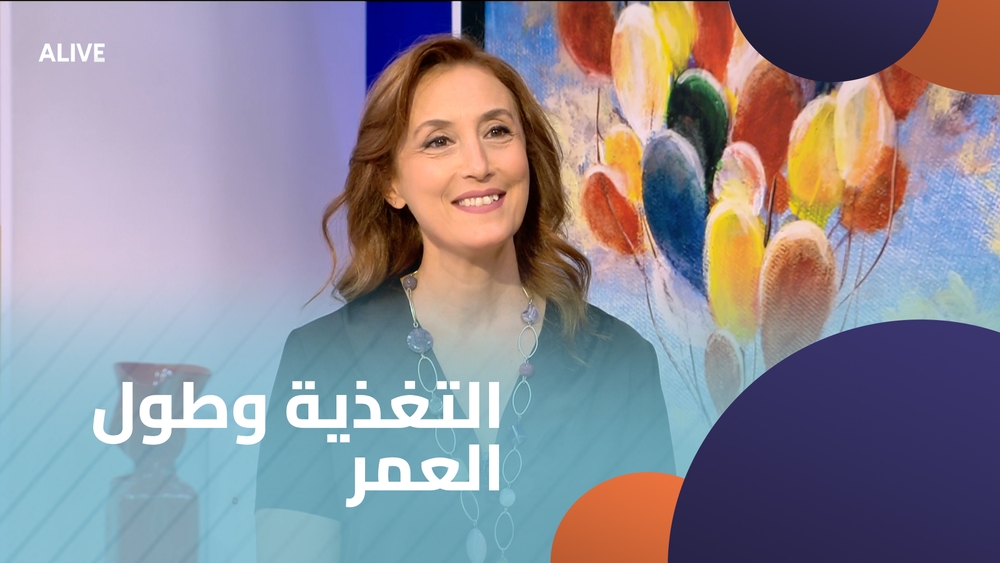 التغذية وطول العمر