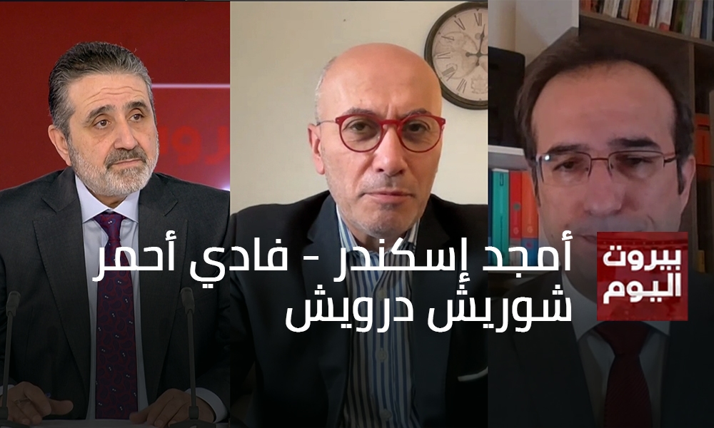 أمجد إسكندر - فادي أحمر - شوريش درويش