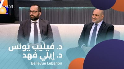 د. فيليب يونس - د. إيلي فهد - Bellevue Medical Center