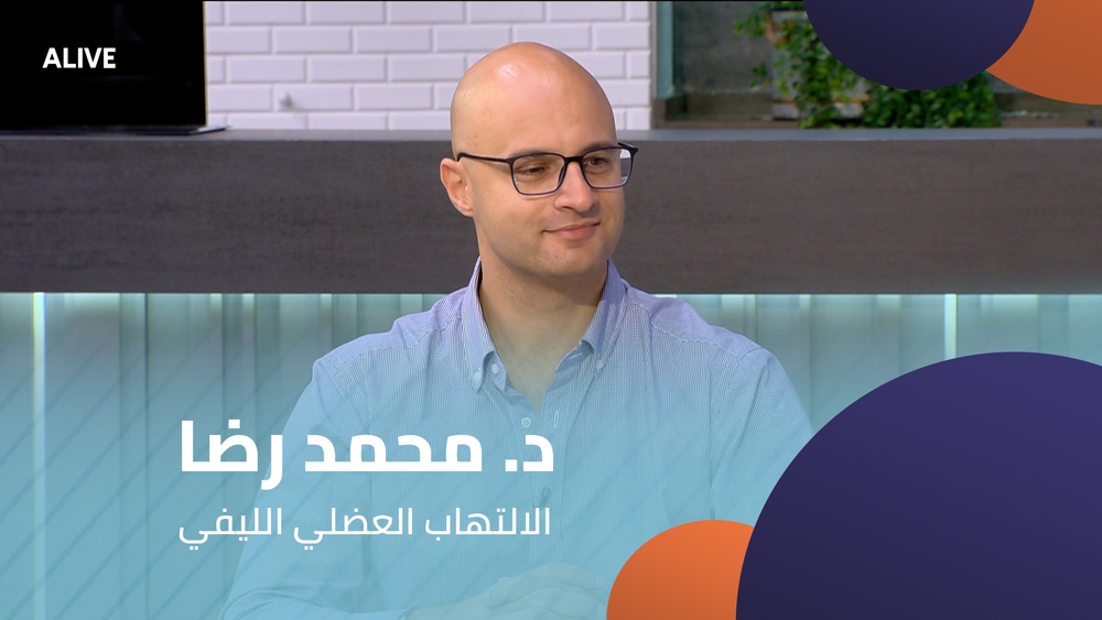 د. محمد رضا - الالتهاب العضلي الليفي