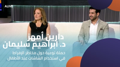 Darine Amhaz - Dr. Ibrahim Suleiman - Awareness campaign on the dangers of excessive screen use among children