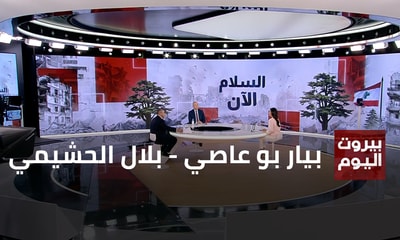 بيار بو عاصي - بلال الحشيمي