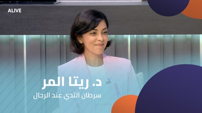 Dr Rita Al-Murr - Male Breast Cancer