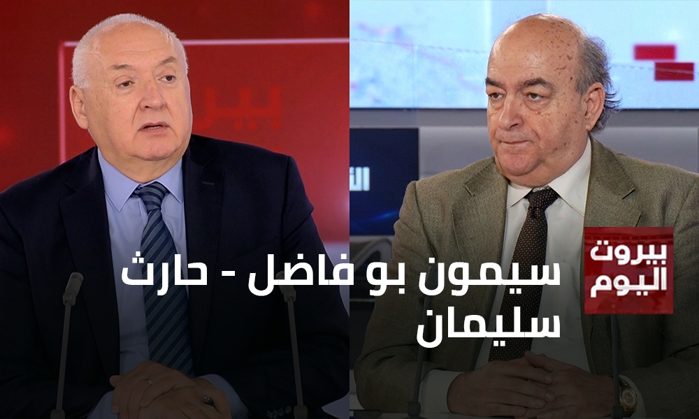 سيمون بو فاضل - حارث سليمان
