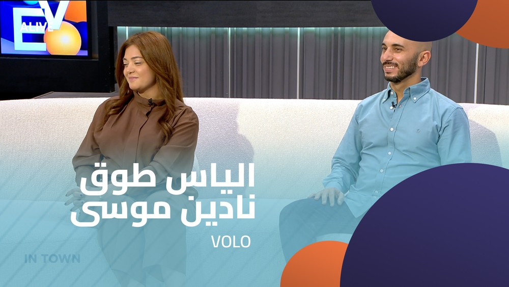 VOLO - الياس طوق - نادين موسى