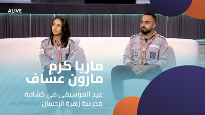 Maria Karam - Maroun Assaf - Music Festival at Zahrat Al-Ihsan School Scouts