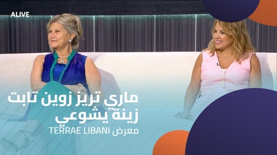 Marie-Therese Zouein Tabet - Zeina Yachoui - Terrae Liban Gallery
