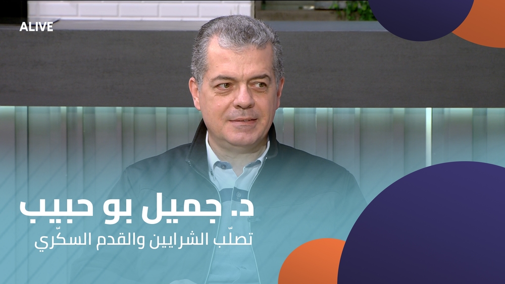 Dr. Jamil Bou Habib - Arteriosclerosis and Diabetic Foot