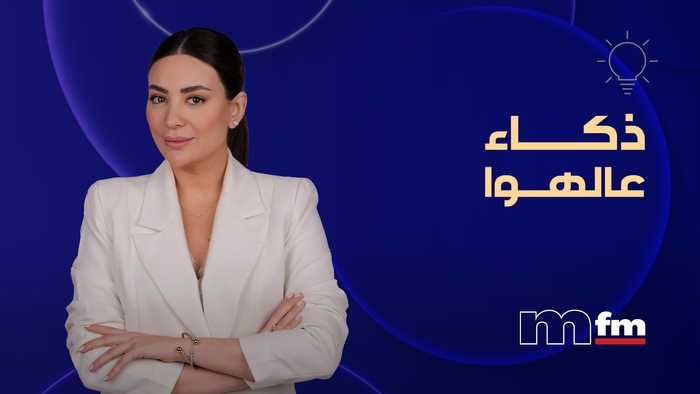 ذكاء على الهواء
